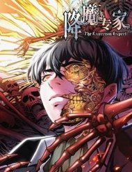 Bậc Thầy Hàng Ma đọc online