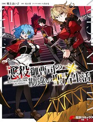 Bị Hiểu Nhầm Là Thánh Thiện, Ta Đây Làm Phản Diện đọc online