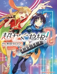 Chou Kaguya-Hime! đọc online