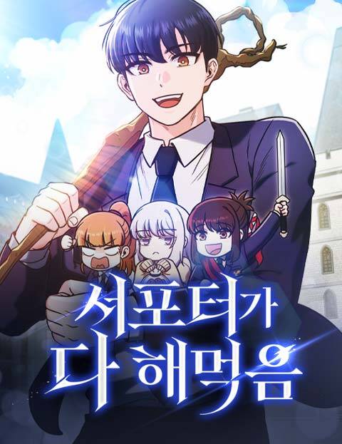 Chủ Lực Của Team Chỉ Là Một Supporter đọc online