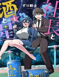 Chủ Tịch, Rượu Và Những Vì Sao Sáng đọc online