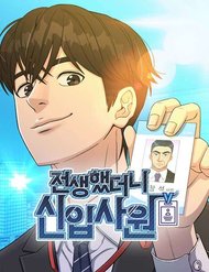 Chuyển Sinh Trở Thành Nhân Viên Mới đọc online