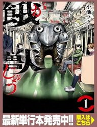 Chuyến Tàu Điện Tử Thần! đọc online