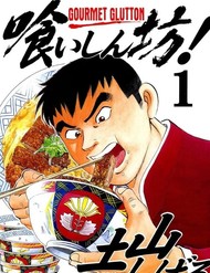 Cuộc Chiến Sành Ăn - Gourmet Glutton đọc online