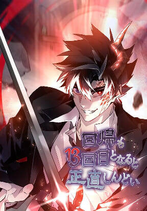 Cứu Với! Lần Này Là Hồi Quy Thứ 13 Đấy!!! đọc online