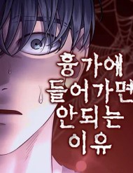 Đừng Bước Vào Nhà Hoang đọc online