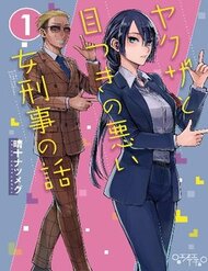 Gã Yakuza Và Cô Thanh Tra đọc online