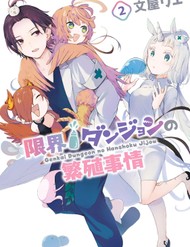 Genkai Dungeon No Hanshoku Jijou đọc online