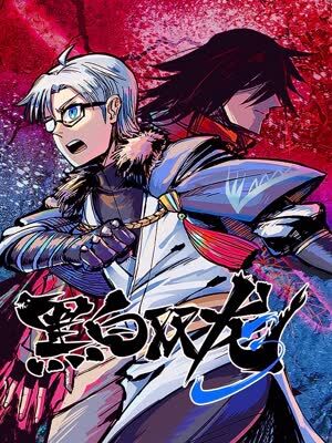 Hắc Bạch Song Long đọc online