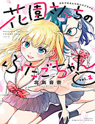 Hanazono-Sanchi No Futago-Chan đọc online