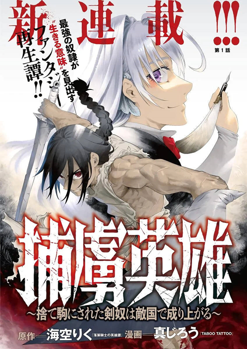 Horyo Eiyuu ~Sute Koma Ni Sareta Kendo Wa Tekikoku De Nariagaru~ đọc online