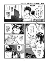 Hotto Miruku To Kimi No Koe đọc online