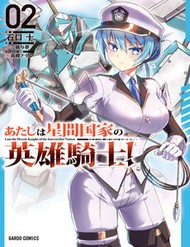 I Am The Heroic Knight Of The Interstellar Nation đọc online