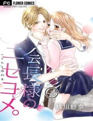 Kaichou-Sama No Niseyome đọc online