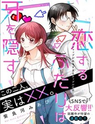 Koisuru Futari Wa Kiba Wo Kakusu: Gap Ga Arisugiru Couple No Hanashi đọc online
