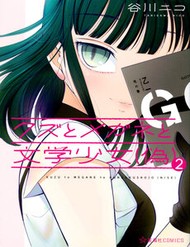 Kuzu To Megane To Bungaku Shoujo (Nise) đọc online