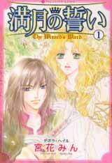 Mangetsu No Chikai đọc online