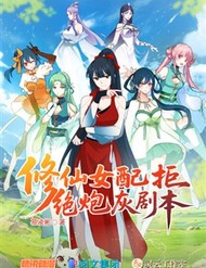 Nữ Phụ Tu Tiên Từ Chối Kịch Bản Pháo Hôi đọc online