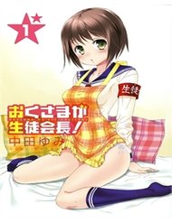 Okusama Ga Seito Kaichou! đọc online