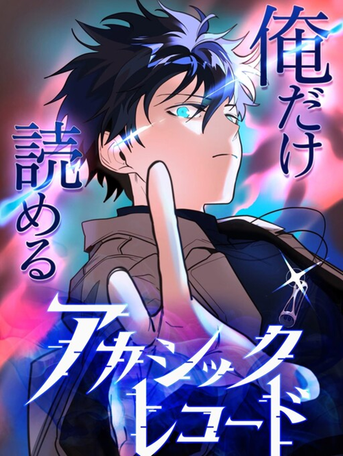 Ore Dake Yomeru Akashikku Rekoudo đọc online