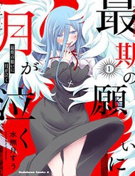 Saigo No Negai Ni Tsuki Ga Naku đọc online