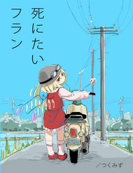 Shinitai Flan đọc online