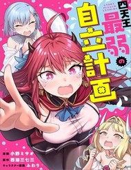 Shitennou Saijaku No Jiritsu Keikaku đọc online