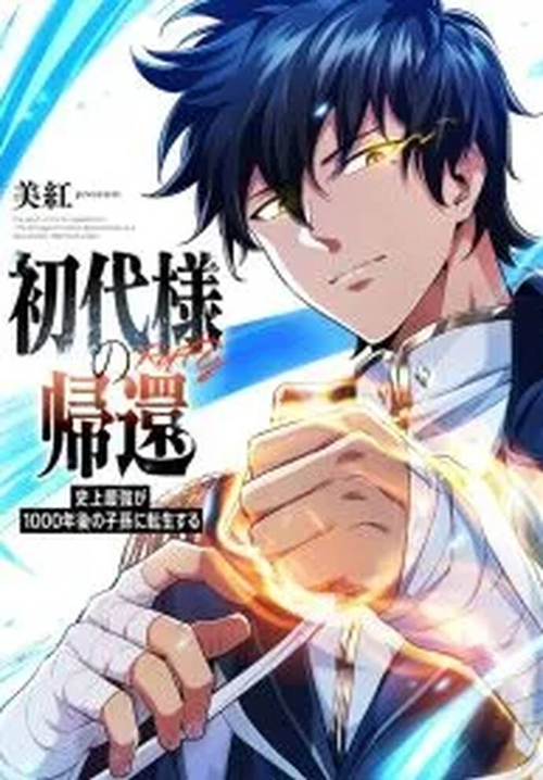 Shodaime-Sama No Kikan đọc online