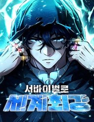 Sinh Tồn Giả Tối Cường đọc online