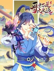 Ta Không Phải Nhân Vật Phản Diện đọc online