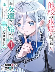 Takou No Koori Hime O Tasuketara, Otomodachi Kara Hajimeru Koto Ni Narimashita đọc online