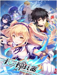 Thập Nhị Thần Binh Khí đọc online