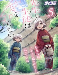 Thầy Trò Không Biết Yêu đọc online