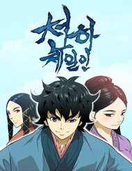 Thiên Hạ Đệ Nhất Nhân đọc online