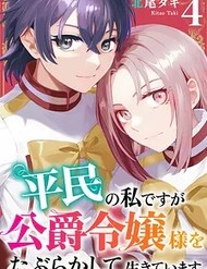 Thường Dân Tôi Đây Sống Cuộc Đời Đi Quyến Rũ Con Gái Nhà Công Tước đọc online