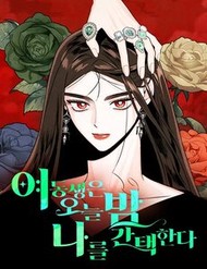 Tối Nay Tôi Là Người Được Cô Ấy Chọn đọc online