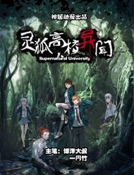 Trường Trung Học Linh Hồ Quái Sự đọc online