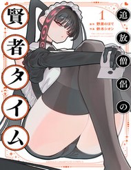 Tsuihou Souryo No Kenja Time đọc online