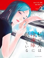 Watashi No Otto Wa Reitouko Ni Nemutte Iru đọc online